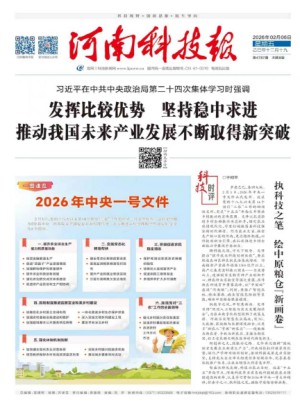 河南科技报